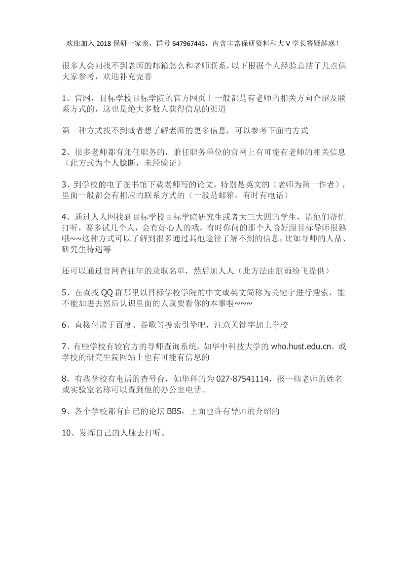 [导师攻略] 查找导师邮箱及打听导师其他信息的攻略[导师攻略] 查找导师邮箱及打听导师其他信息的攻略_1.png